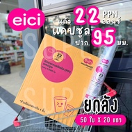 [Box] eici 22 Oz. Glass Mouth 95 Mm. PP "Capsule" Glass Cup