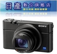 【日產旗艦】缺貨中 Sony DSC-RX100M7 RX100 VII RX100M7 平行輸入 繁體中文