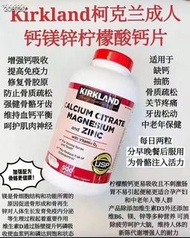 美國柯克蘭Kirkland 鈣+鎂+鋅+維D+檸檬酸鈣片一瓶500粒裝