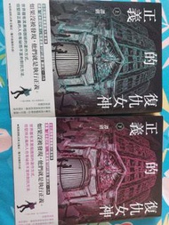 《復仇女神》上下冊