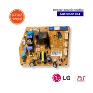 AGF30581704 แผงบอร์ดคอยล์เย็น แผงวงจรแอร์ LG อะไหล่แอร์ แท้จากศูนย์ **เช็ครุ่นแอร์ก่อนสั่งได้เลยค่ะ