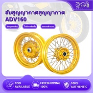 Custom Hard Alloy Is Not Easy To Deform. Rim Wheels No Need Convert Can Be Used With Adv160 ADV350 Y