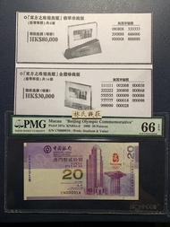 拍賣號CN000018澳門奧運紀念鈔 2008年