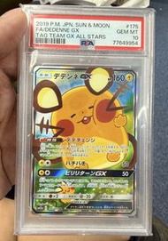 [PSA10] PTCG 2019-Sm12a 咚咚鼠 Dedenne GX Sun&Moon Tag Team #175 Pokemon Card