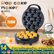 เครื่องทำทาโกะ เตาไฟฟ้าทาโกะยากิ Cake Pop Maker Non-Stick ทำทาโกะยากิได้ครั้งละ 14 ชิ้น Sokany เครื่องทําทาโกะยากิ 14 หลุม 750W ทำไข่นกกะทา ขนมครก รุ่น SK-08011 หน้าเตาเคลือบด้วยเทฟล่อน อย่างดี ไม่ติดกระทะ เตาทาโกะไฟฟ้า เตาขนมครกไฟฟ้า