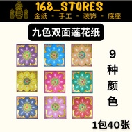 Nine Colors Double-Sided Lotus Paper 19.5cm Nine Color Options