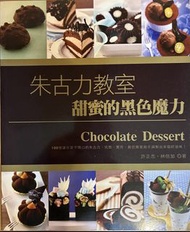 朱古力教室甜蜜的黑色魔力Chocolate Dessert Cookbook - 100 Recipes