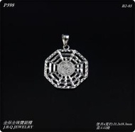 金保全珠寶銀樓(P598) 白金PT950 簍空亮雕八卦 鉑金墜飾(請勿直接下標~金價變動調價 請詢問報價)補貨中