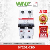 ABB SY202-C80 MCB Circuit Breaker 2 Poles 10kA Size 80 Amps (A)