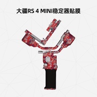 Meiran Suitable for DJI RS4MINI Stabilizer Protective Film DJI rs4 mini Sticker Protective Film