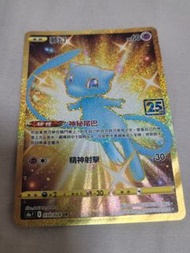 寶可夢 Pokémon 中文 ptcg 25周年 夢幻