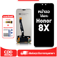 ใช้ได้กับ หน้าจอ Honor 8X เข้ากันได้กับรุ่นหน้าจอ honor 8x JSN-L22 JSN-L42 ผ่านการทดสอบ 100% มีไขควง