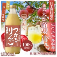 日本製造 信州產新款天然蘋果汁 1000ml