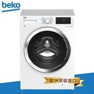 beko倍科 WDW85143 變頻冷凝式洗脫烘滾筒洗衣機8KG