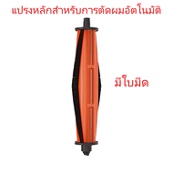 แปรงหลัก แปรงด้านข้าง แผ่นกรอง ผ้าม็อบ สําหรับ Xiaomi Robot Vacuum X20 PRO / X20 MAX