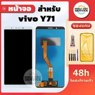 หน้าจอ Vivo Y71 แถมฟิล์มชุด+ไขควงกับกาวติดหน้าจอ