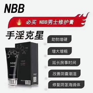 🌟*READY STOCK【100% Original】NBB男士修护膏（增长增大增粗膏）NBB Repair Cream for Male / Men / Boy (60ml)🌟