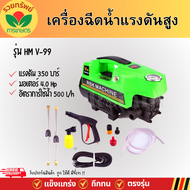 Rsk เครื่องฉีดน้ำแรงดันสูง รุ่น HM-V99 กำลัง 3500w 350 bar เครื่องอัดฉีด พร้อมอุปกรณ์และกระบอกฉีดโฟม