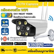 🔥ถูกที่สุด🔥V380PRO 5MP CCTV กล้องวงจรปิด WIFI Outdoor กันน้ำ สีเต็ม ชัดกลางวัน-กลางคืน กล้องวงจรปิดไ