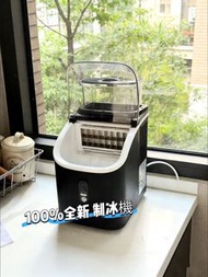 家用制冰機 100%全新 Home ice maker 細型方冰 冰飲神器 快速出冰 大容量儲冰唔占地 宿舍 租房 迷你便攜制冰機