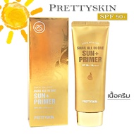 Pretty skin ครีมกันแดด เนื้อครีมซึมซาบเร็ว บำรุงผิวล้ำลึก ป้องกันผิวจากแสงแดด SPF50