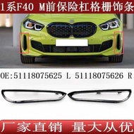 Suitable for BMW 1 Series F40M Front Bumper Grille Decorative Strip51118075626 51118075625