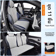 GUIPAI | ผ้าคลุมเบาะรถยนต์ครึ่งที่นั่งสำหรับ BYD Yuan Plus ตามฤดูกาล