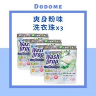 DoDoME - 爽身粉味超濃縮3D洗衣珠/洗衣球 (72個) x 3包