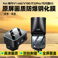 [Protective Film] Suitable for Godox Godox V1 mid Tempered Film V100/V480/iT32 Protective Film Flash