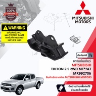 [Genuine From The Department Store] Rubber Gear Stand Mitsubishi Triton 2WD 4WD MT AT 2.5 4d56 3.2 4