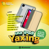 เคสไอแพด gen10 เคส Mutural รุ่น Yaxing เคส iPad Air 4/5 Gen78/9 ใช้สำหรับiPad ทุกรุ่น ตั้งได้ มีช่องใส่ปากกา กันงอ หลังใส case ipad