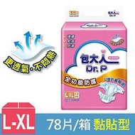 ※Lifeasy/宅配/免運※ 包大人 成人紙尿褲-全功能防護 L-XL號 (13片x6包/箱) 尿布 紙尿布