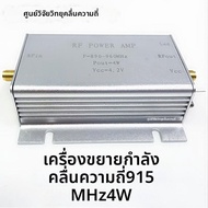 KELAJI | RF Power Amplifier 915MHz 4W