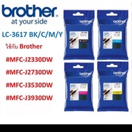 ตลับหมึก brother lc3617 bk c m y แท้