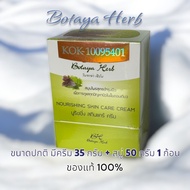 Botaya Herb โบทาย่า เฮิร์บ ของแท้ ขนาดปกติ ครีม 35 กรัม + สบู่ 50 กรัม 1 ก้อน เรื่องสิวๆ จบที่เรา