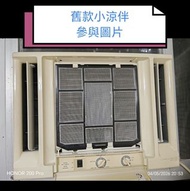 【朗屏】日立小涼伴 3/4匹 冷氣機隔塵網(舊款)