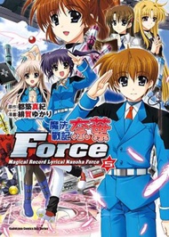 魔法戰記奈葉Force（5）