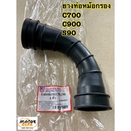 Rubber Filter Pipe Air C700 C900 S90 CS90