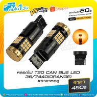 T20 CAN BUS LED 36/7440(ORANGE) Bulb Per Pair
