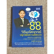 8 Amazing Ways To Wake Up Positive Thinking (A11)