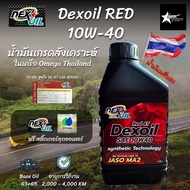 Dexoil Red 4T 10W-40 น้ำมันเครื่องเกรดสังเคราะห์ ขนาด 0.8L