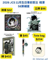 相澤消太 我的英雄學院 JUMP SHOP 2026 原畫 生日 預訂 7月19號截 生日襟 生日立牌 生日磚 生日袋 生日筆