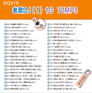 【现货2024新款】【当天发货】 已整理好--GQ019--老歌DJ（1）心要让你听见Heart wants you tthumb flash drive pendrive original usb歌