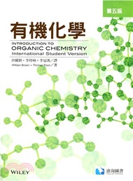 有機化學(第五版)(Brown 5/e)