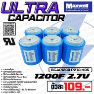 คาปาซิเตอร์ ULTRA CAPACITOR CELL BCAP1200 P270 K2 Series 1200F (1200ล้านไมโครฟารัด) 2.7VDC 1.20Wh ยี