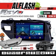 จอAndroid ALFLASH RAM4ROM32 AppleCarpaly / AndroidAuto ตรงรุ่นTOYOTA REVO พร้อมกล้องถอยมือเปิดฝาท้าย