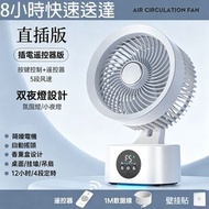 2H27 手提風扇空氣對流循環扇 座枱風扇  桌面風扇 夾扇 掛扇 小風扇 小夜燈 迷你桌上型風扇 靜音全方位 搖擺風扇 USB&行動電源供電 座枱風扇 (內置小夜燈，附遙控器）