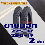 ยางนอก Wild cruiser by Maxxis  ยางนอกขอบ17 แก้มสูง 225-17  250-17  ยางใน  มีตัวเลือกสินค้า