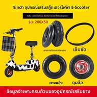 Electric Scooter Outer Tube Inner Tube Tire Thickened Durable Rubber Electric Scooter 27cm 200 * 50 