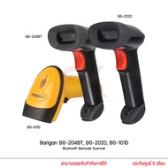 Barigan BG-204BT BG-202D BG-101D Barcode Scanner by ckonlinestore